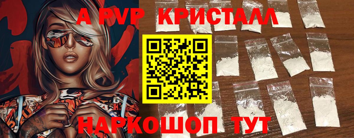 Alpha-PVP СК КРИС  Alfa_PVP Crystall  А ПВП Соль  Наро-Фоминск  Вход с VPN 