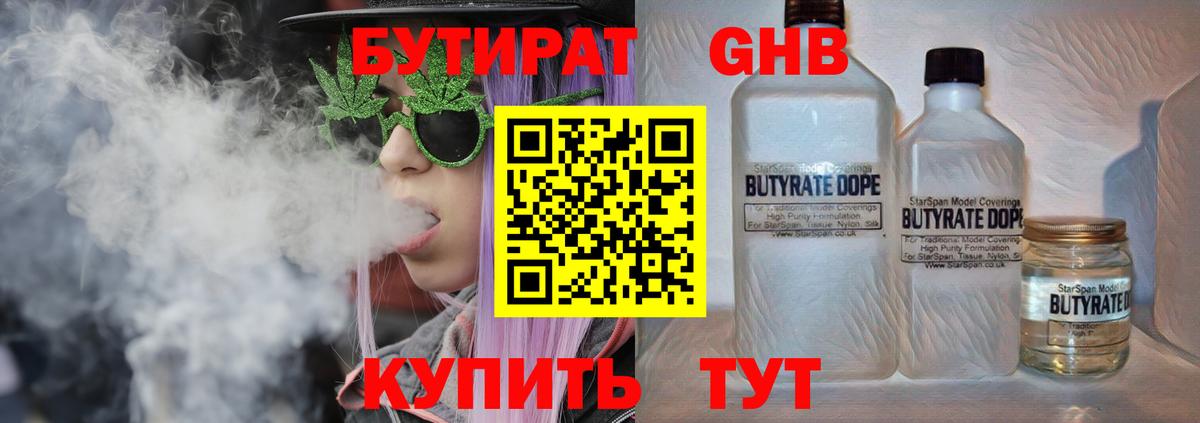 Наро-Фоминск  БУТИРАТ BDO  Бутират  Вход с VPN 