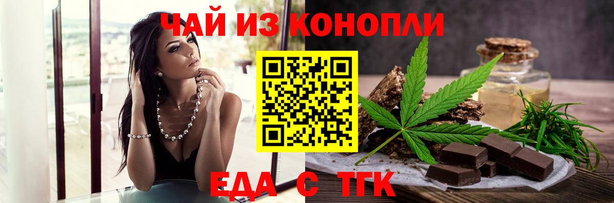 Наро-Фоминск  Еда ТГК марихуана  Вход с VPN 