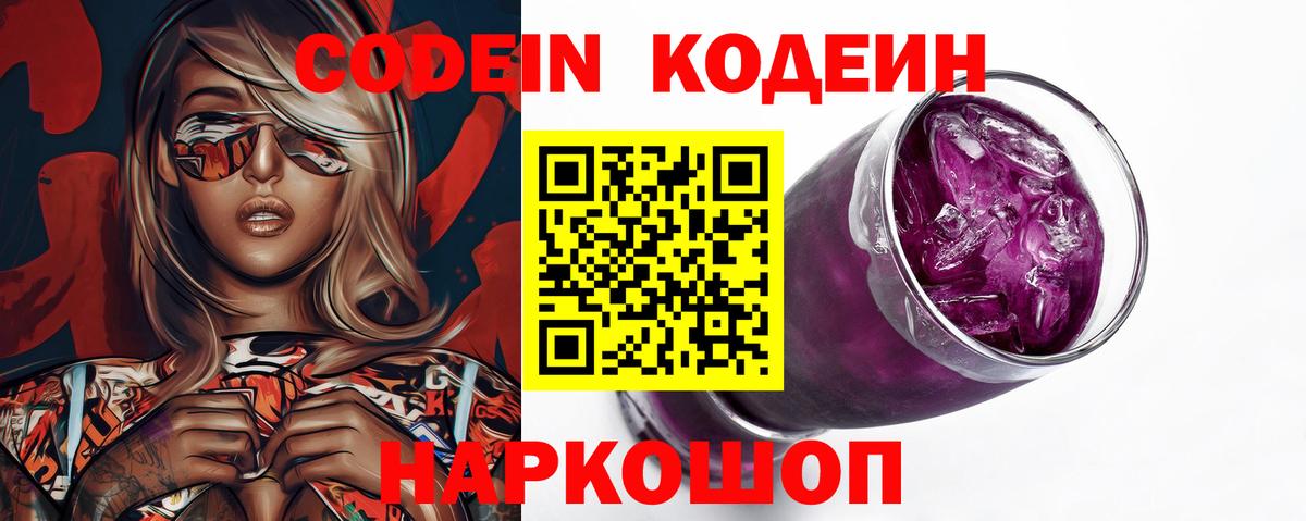 Наро-Фоминск  Кодеиновый сироп Lean Purple Drank  Вход с VPN  Codein напиток Lean (лин) 